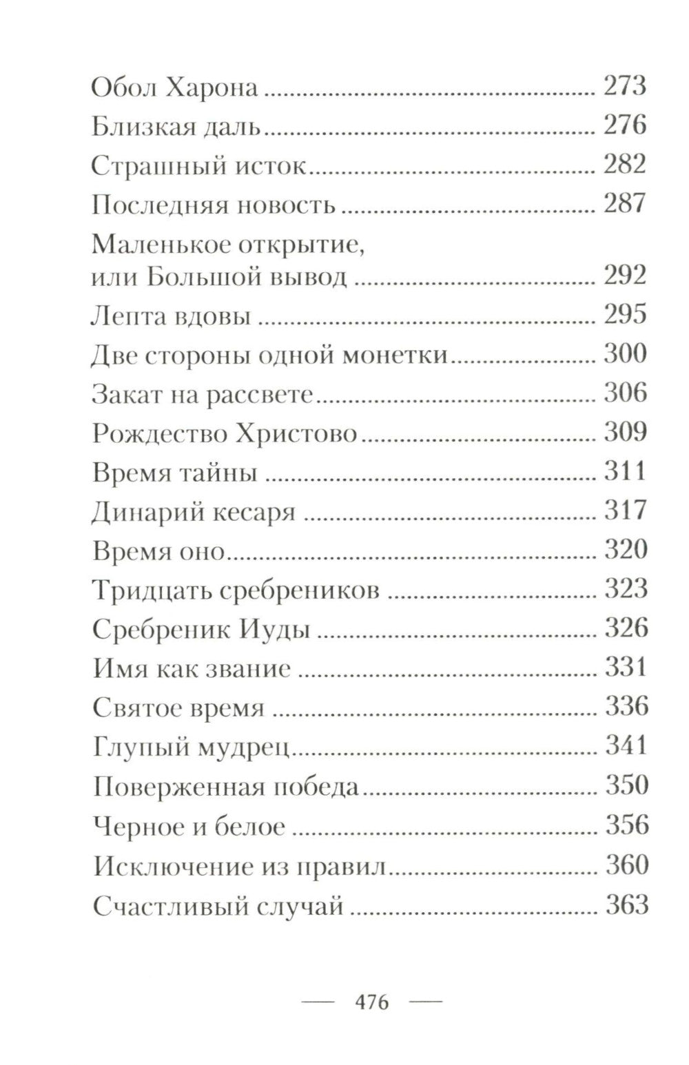 Таинственный посох: рассказы для юношества