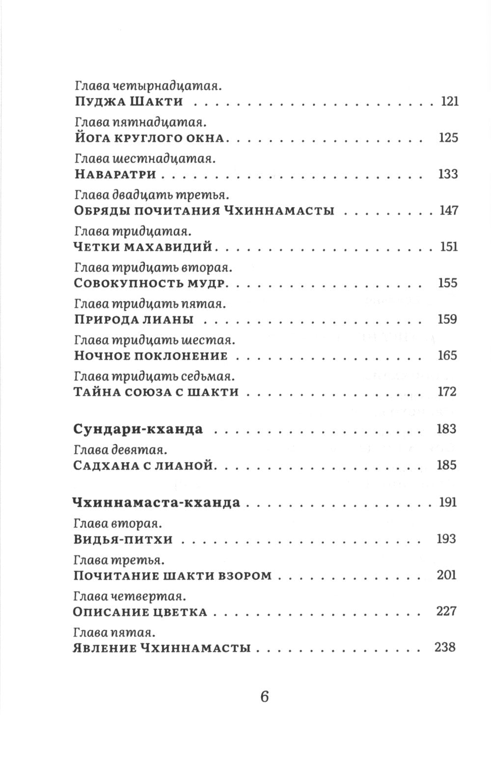 Шактисангама-тантра. Избранное