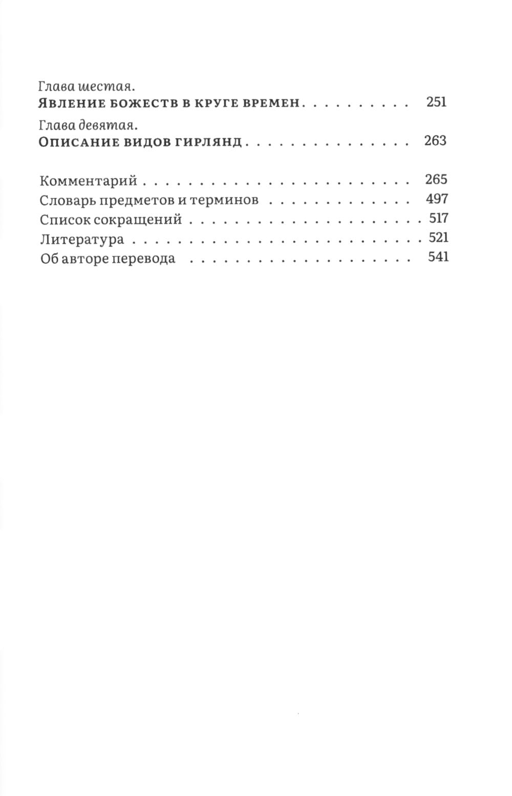 Шактисангама-тантра. Избранное