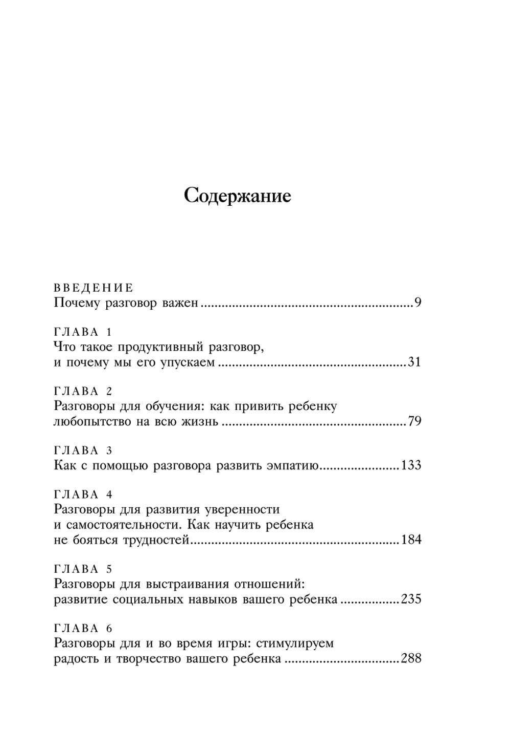 Искусство разговаривать с детьми. Как найти время для важных разговоров с ребенком и грамотно их вести