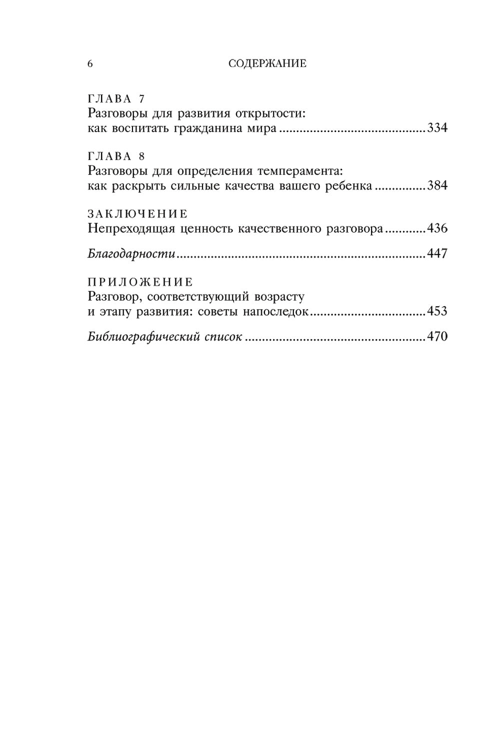 Искусство разговаривать с детьми. Как найти время для важных разговоров с ребенком и грамотно их вести