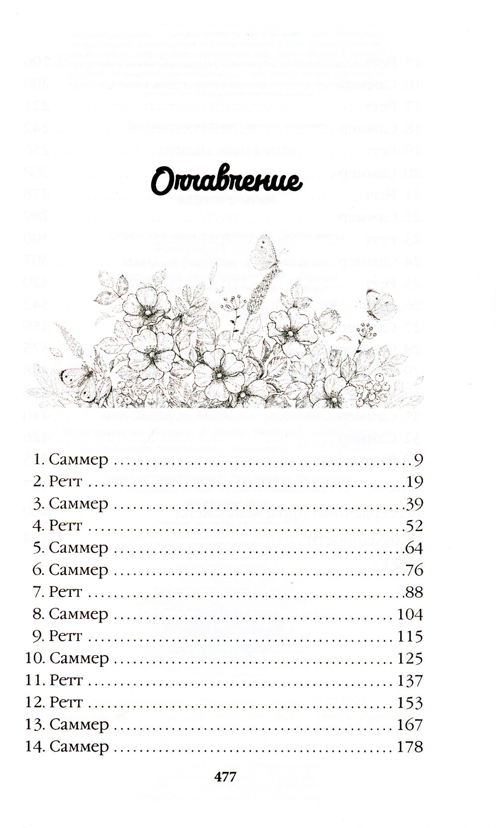 Безупречный