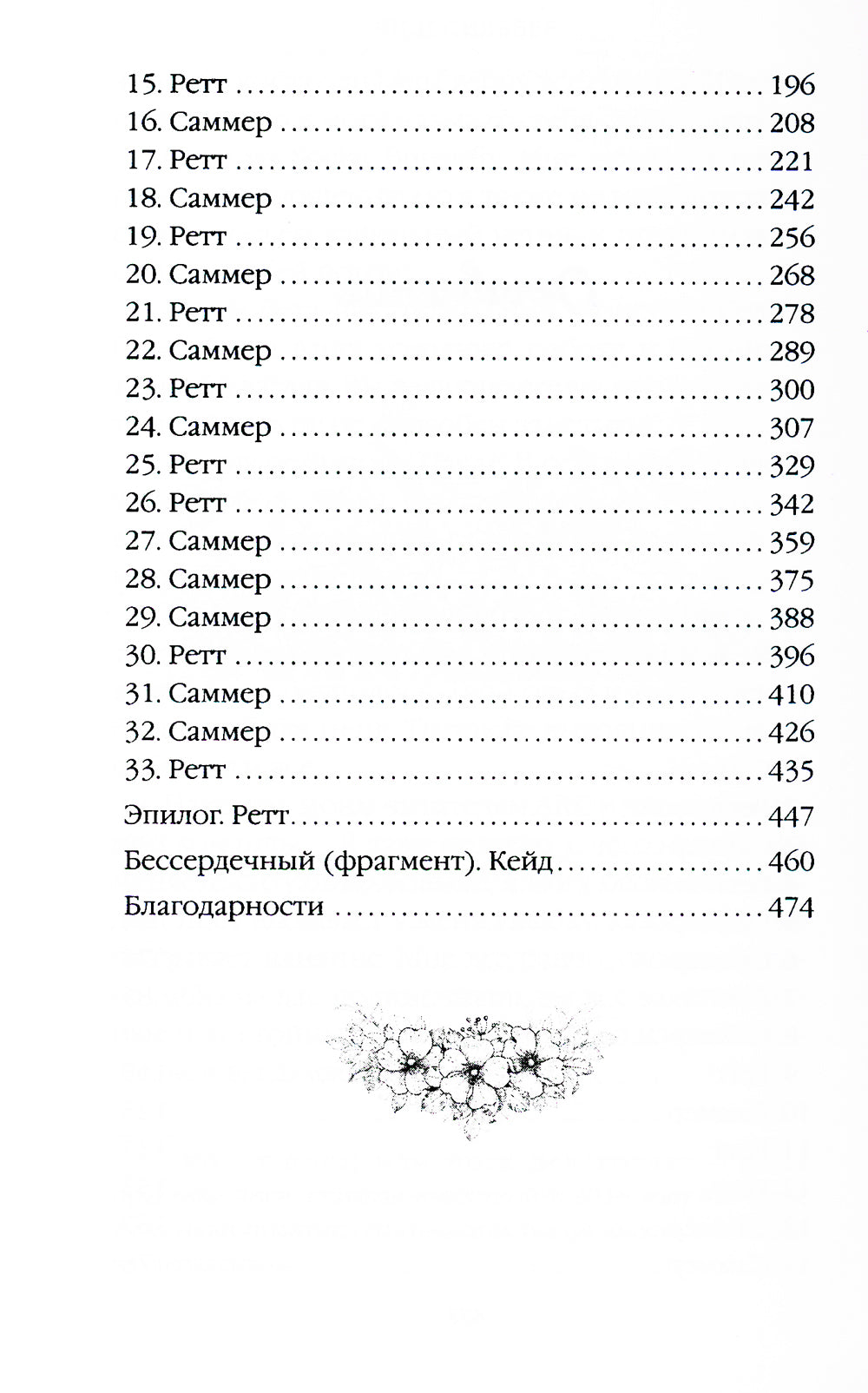 Безупречный