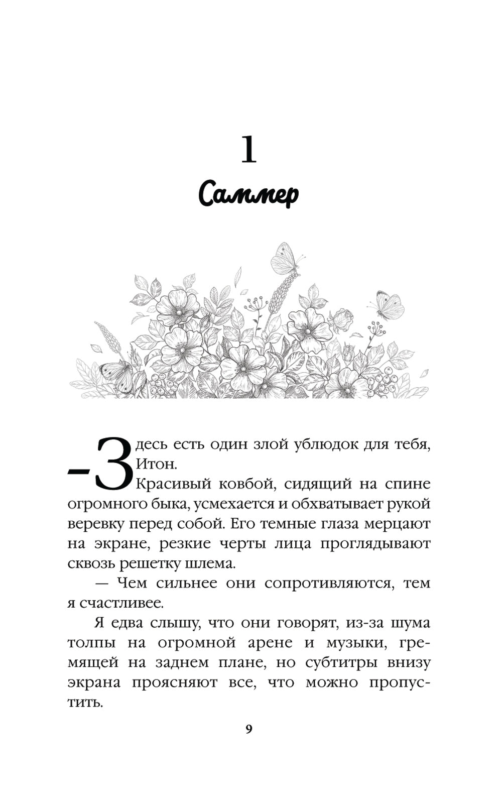 Безупречный