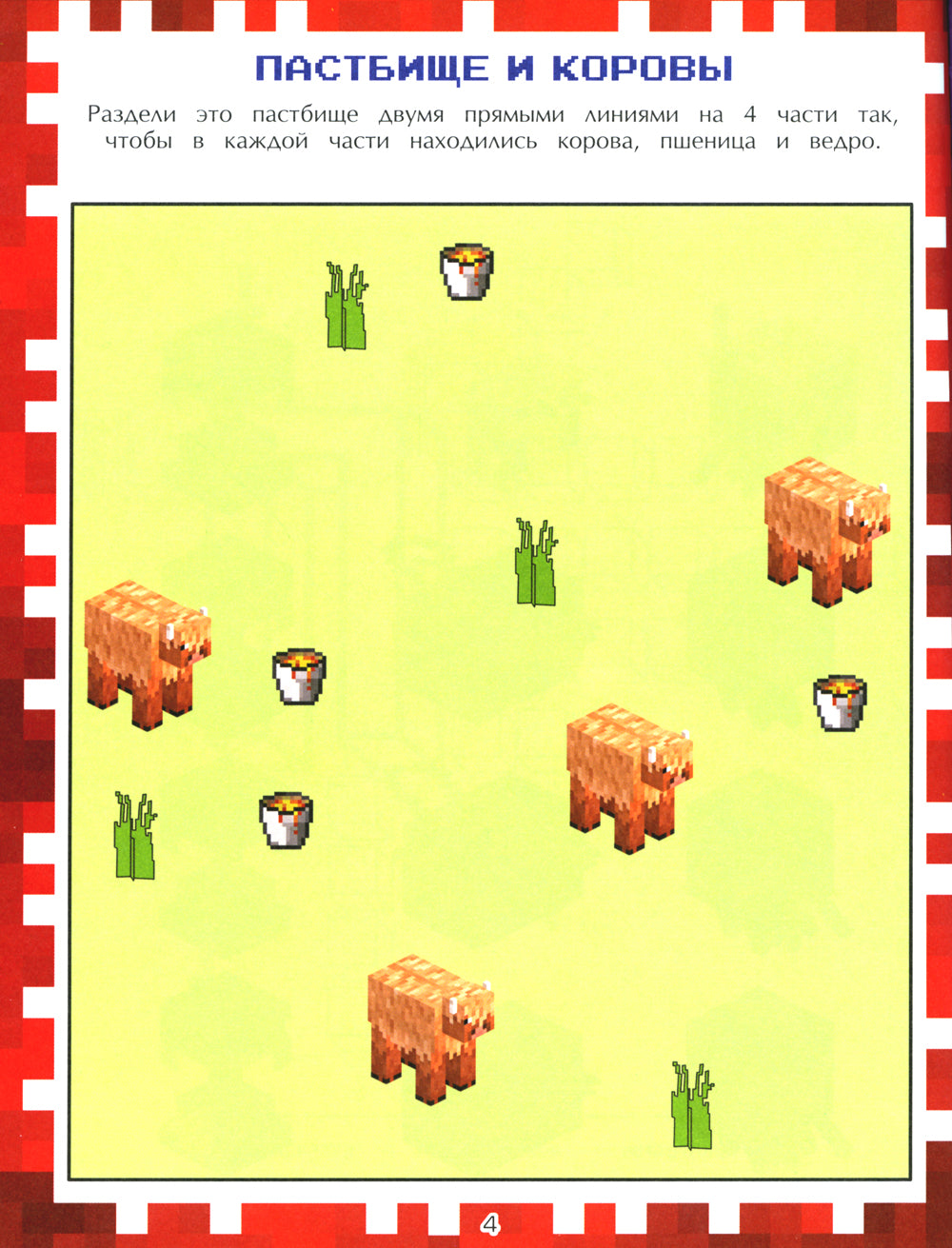 Игры в реале для фанатов Minecraft (неофициальные, но оригинальные)