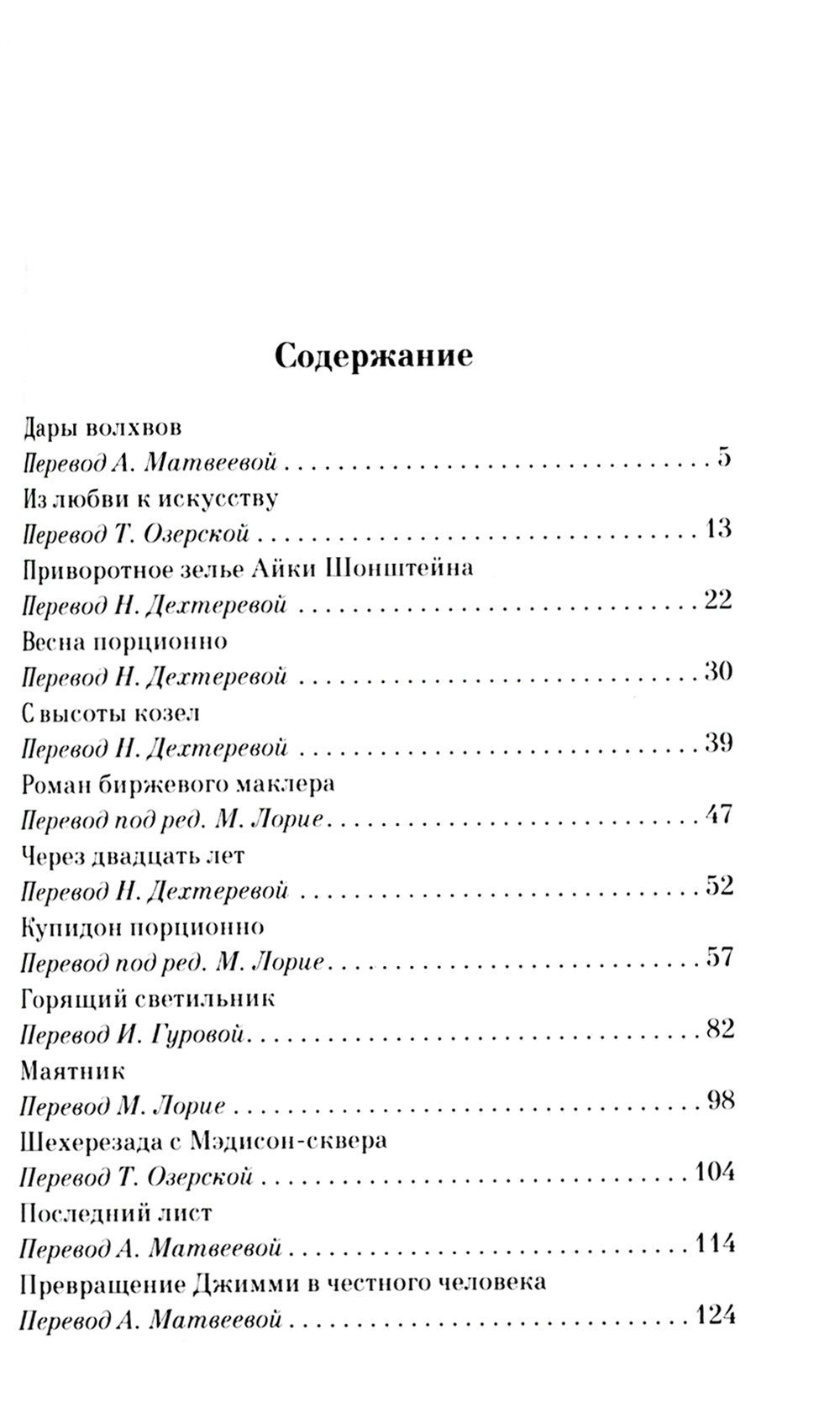 Дары волхвов