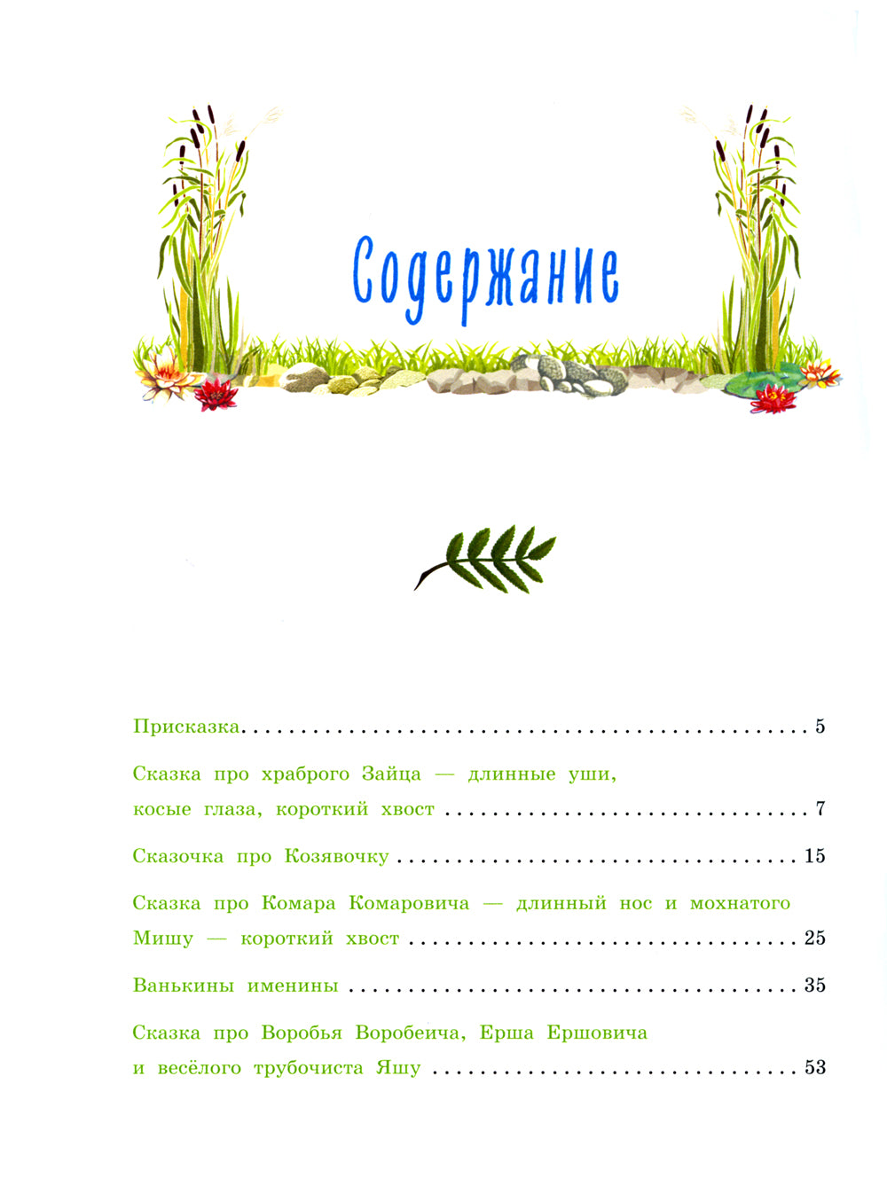 Аленушкины сказки