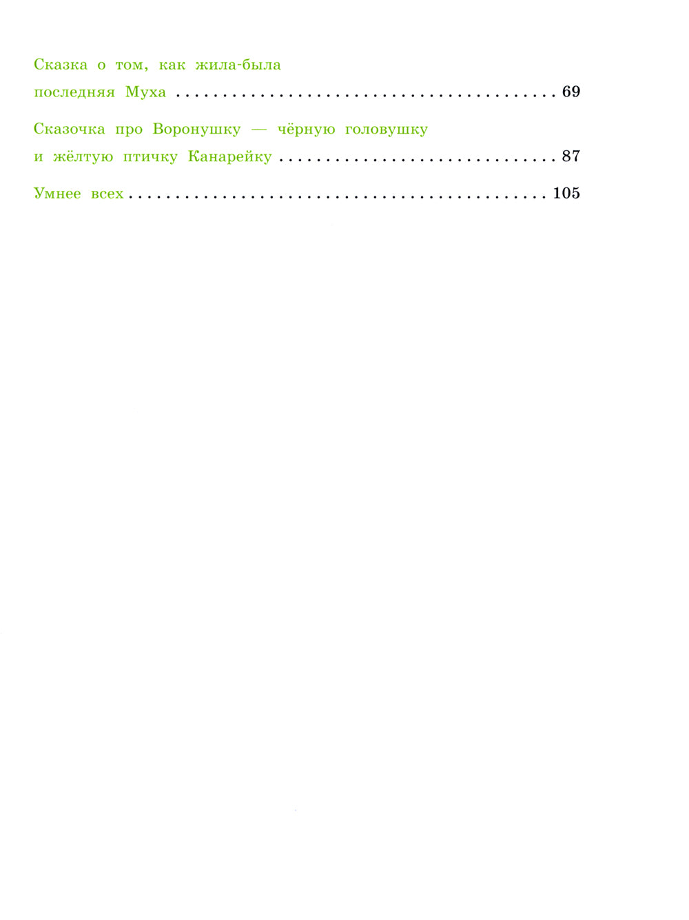 Аленушкины сказки