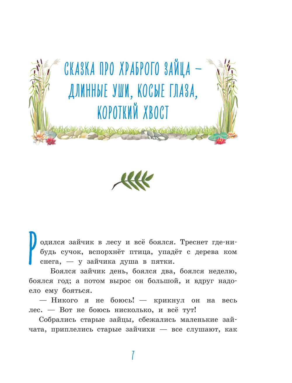 Аленушкины сказки