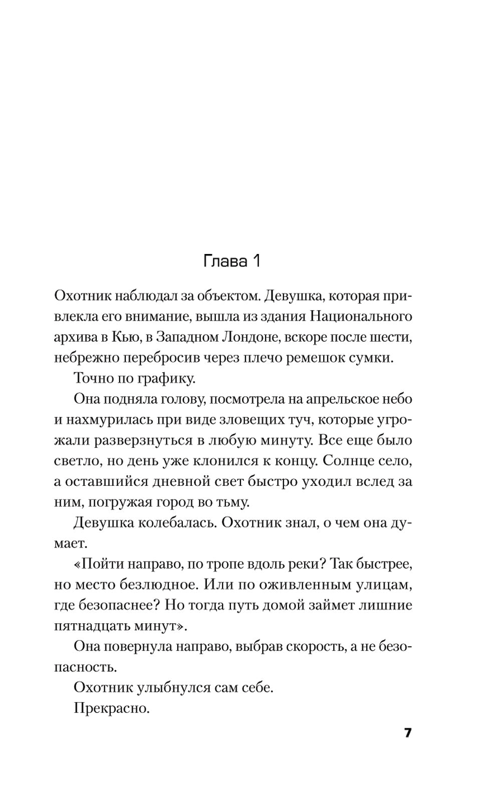 Сталкер из Суррея