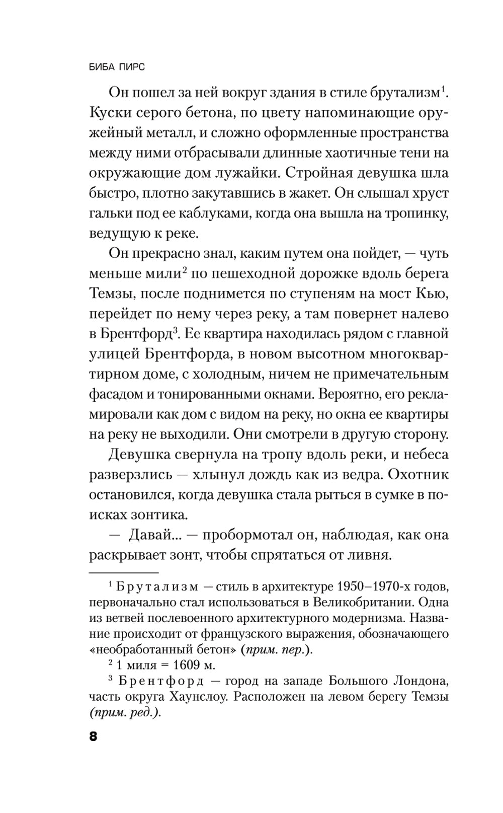 Сталкер из Суррея