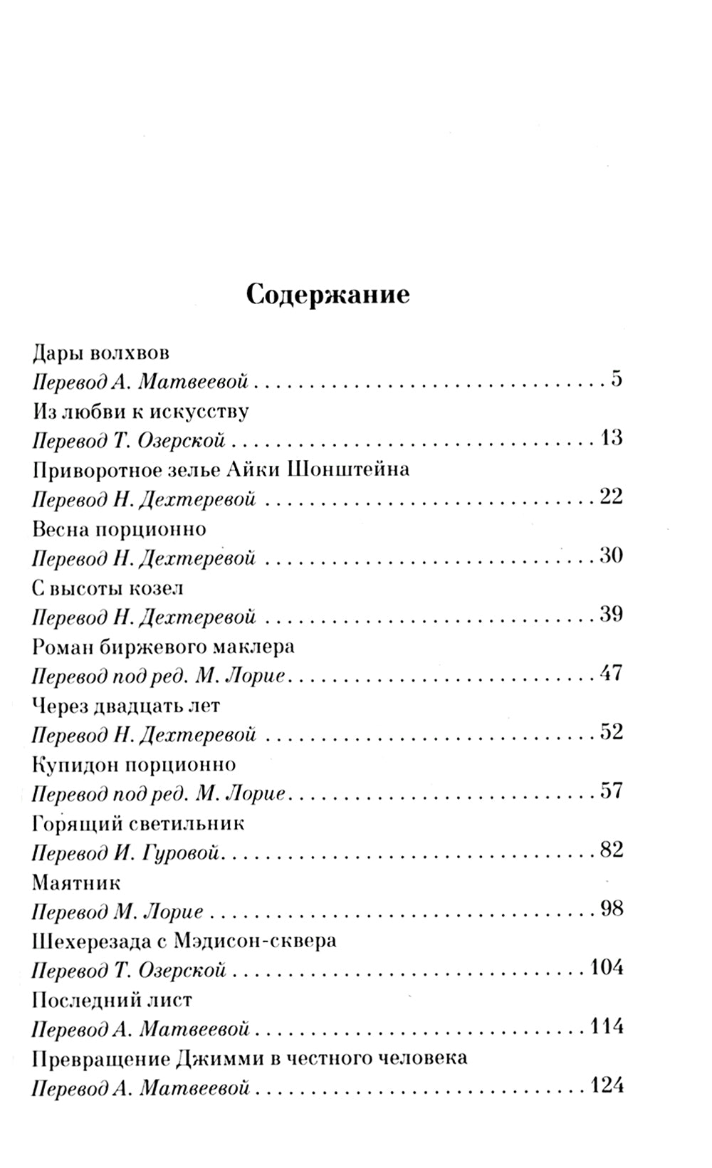 Дары волхвов