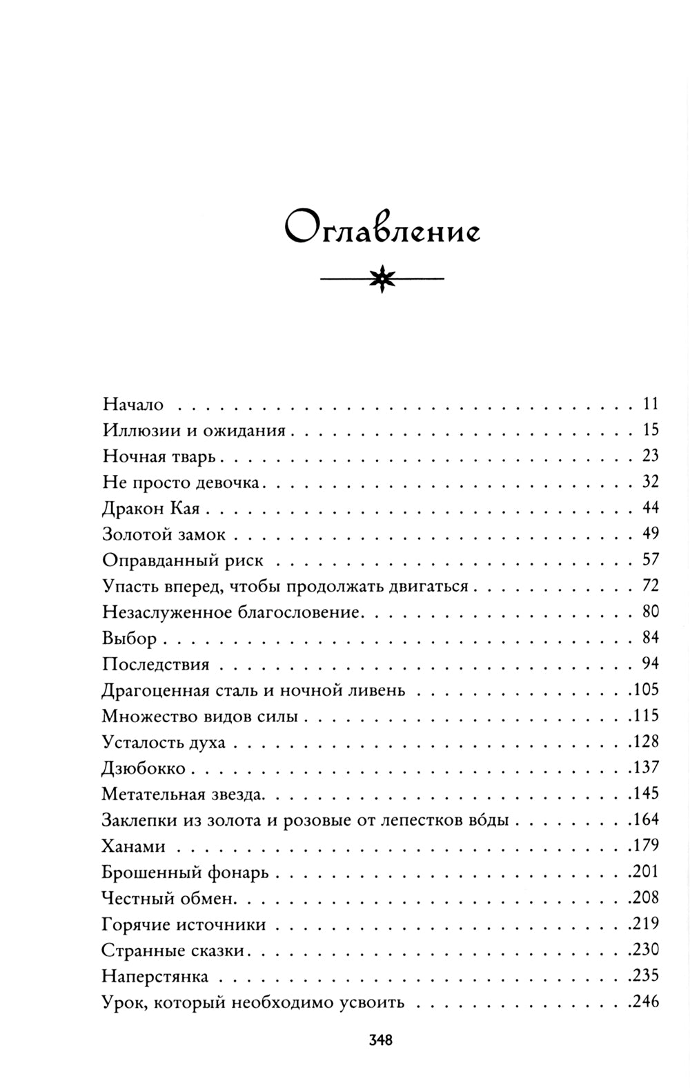 Пламя в тумане