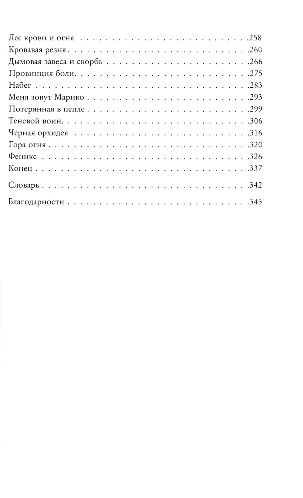 Пламя в тумане