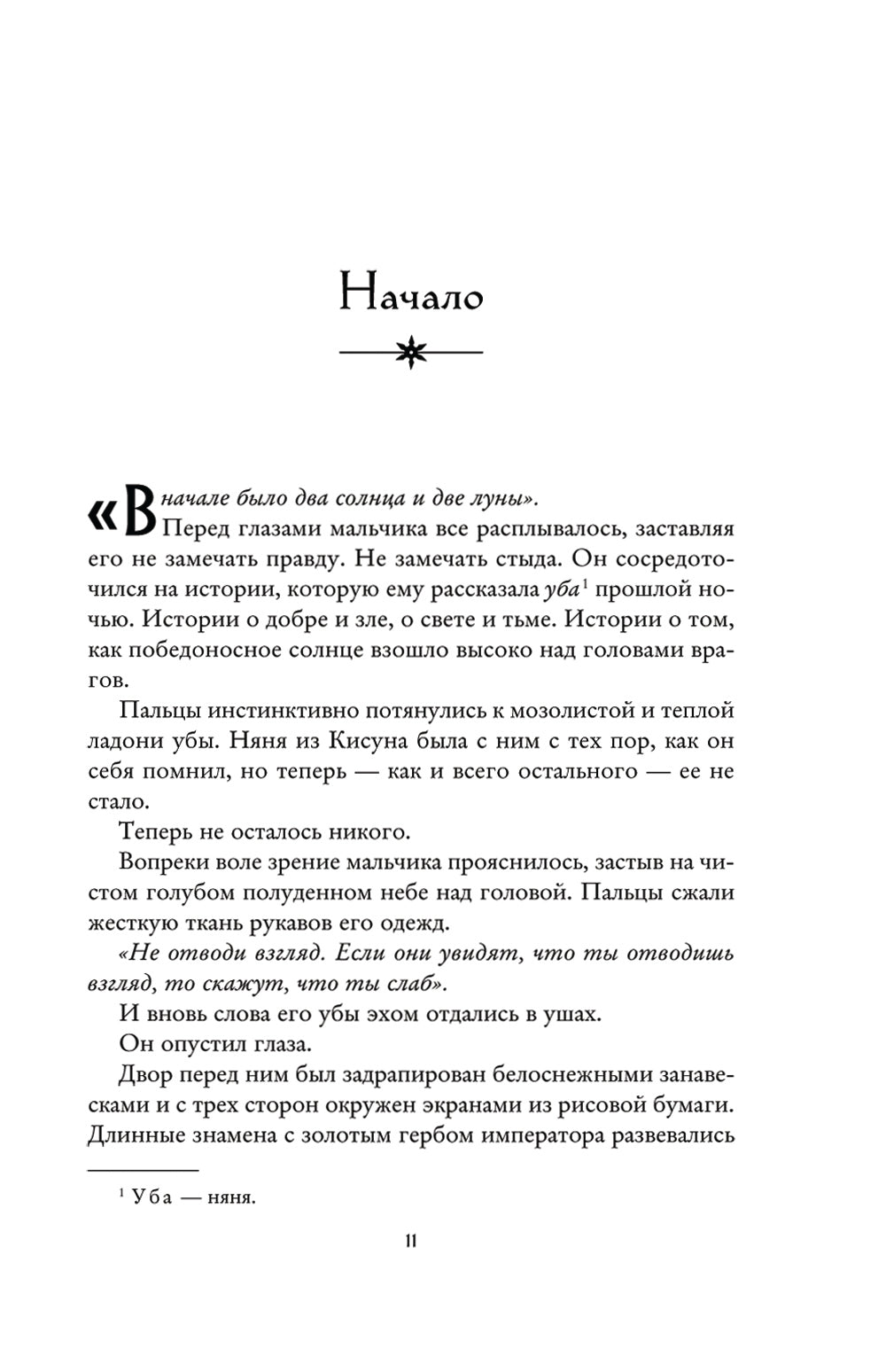 Пламя в тумане