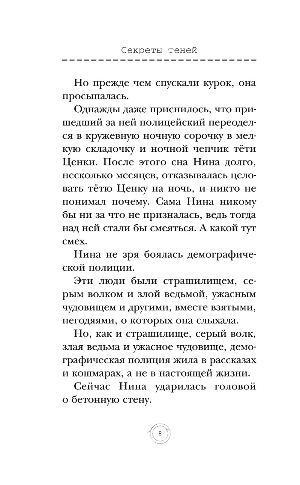 Секреты теней