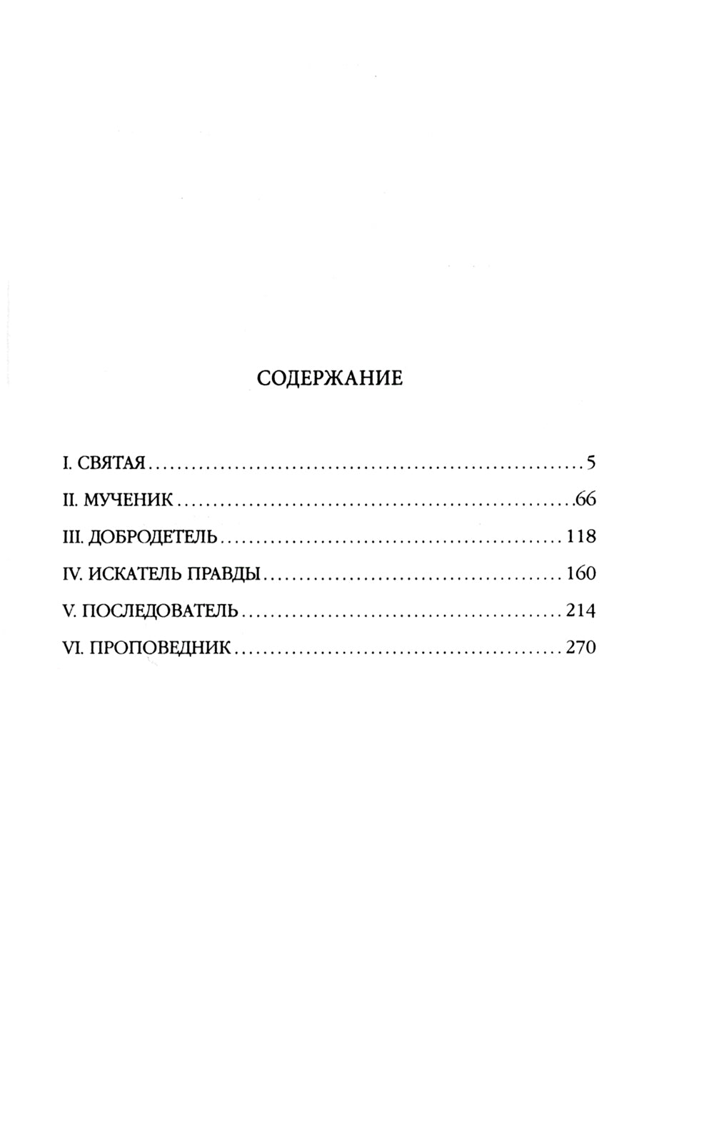 Признания: роман