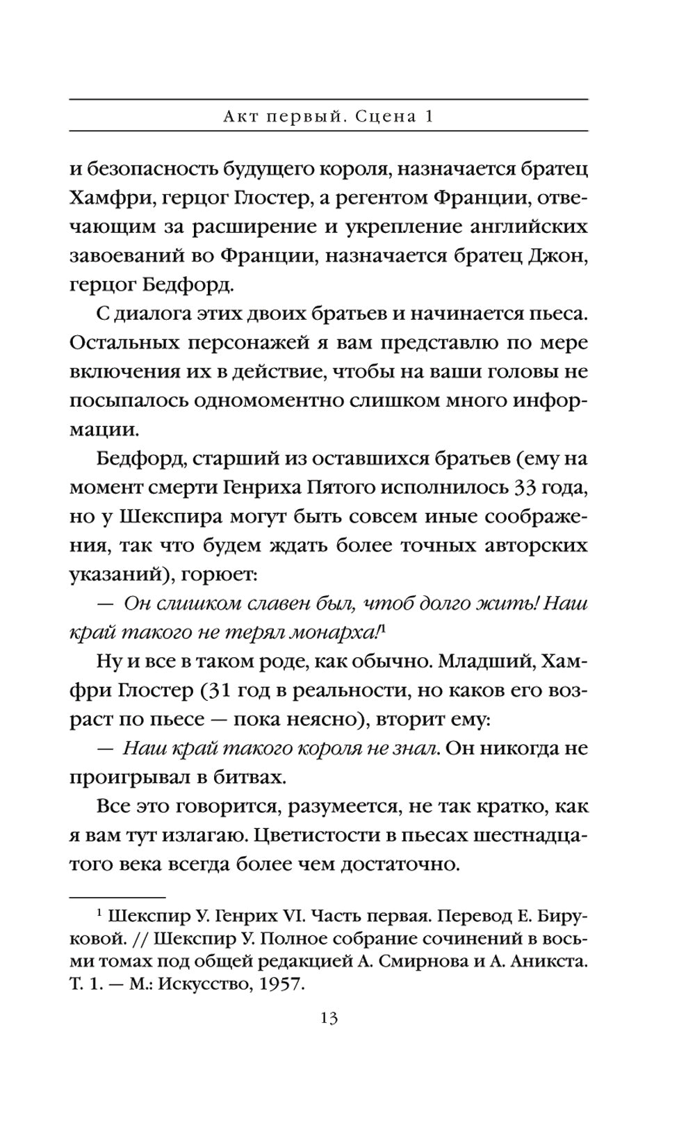 Генрих Шестой глазами Шекспира