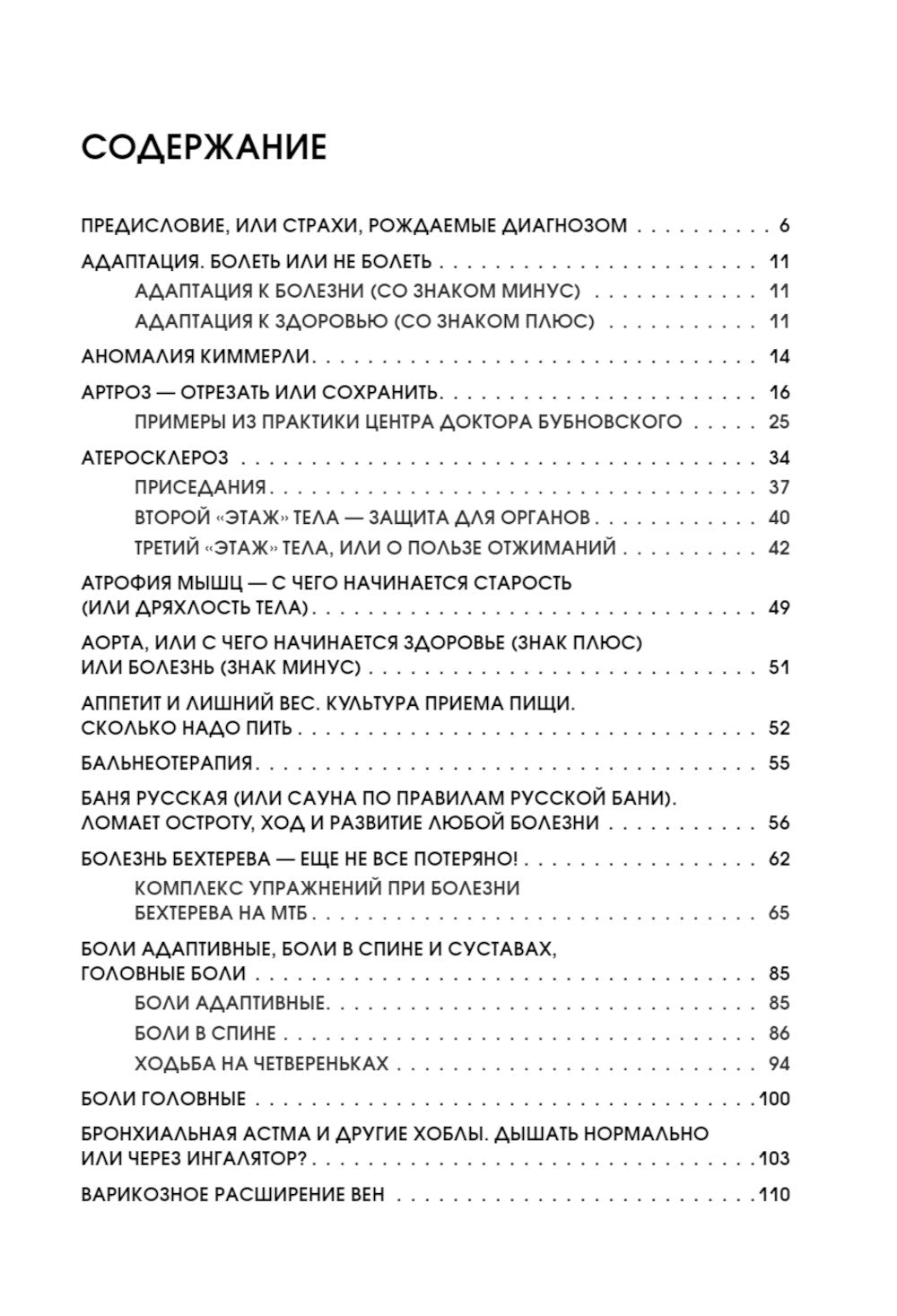 Азбука здоровья: от диагноза к исцелению. Восстановление организма без больниц и поликлиник