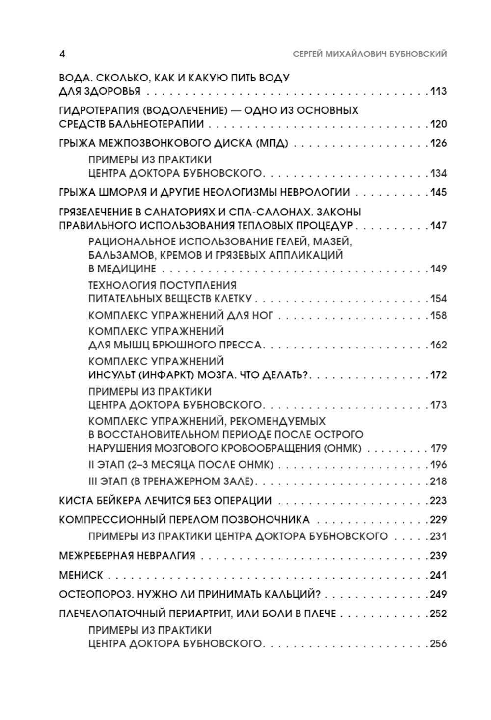 Азбука здоровья: от диагноза к исцелению. Восстановление организма без больниц и поликлиник