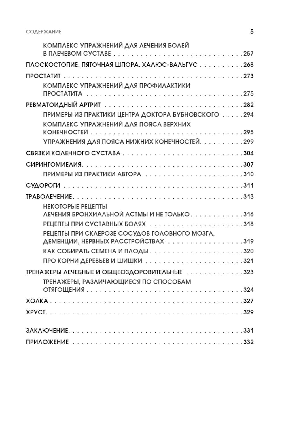 Азбука здоровья: от диагноза к исцелению. Восстановление организма без больниц и поликлиник