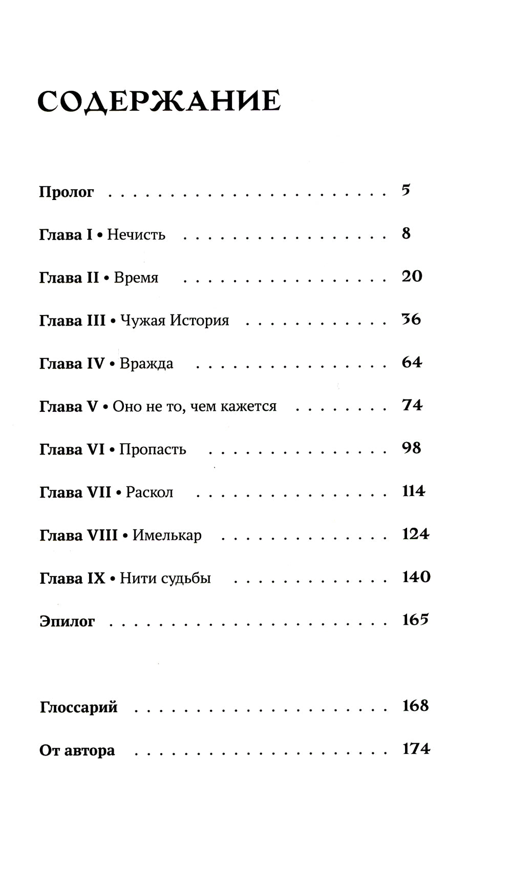Девять жизней Агаты. Жизнь первая: роман