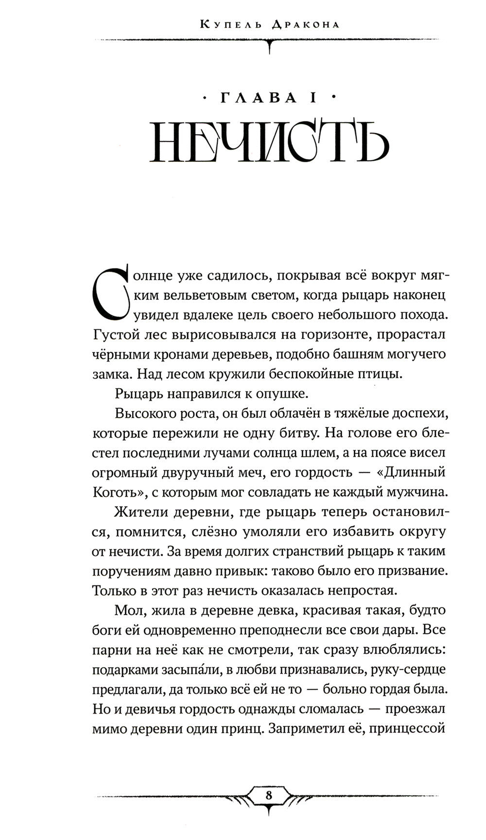 Девять жизней Агаты. Жизнь первая: роман