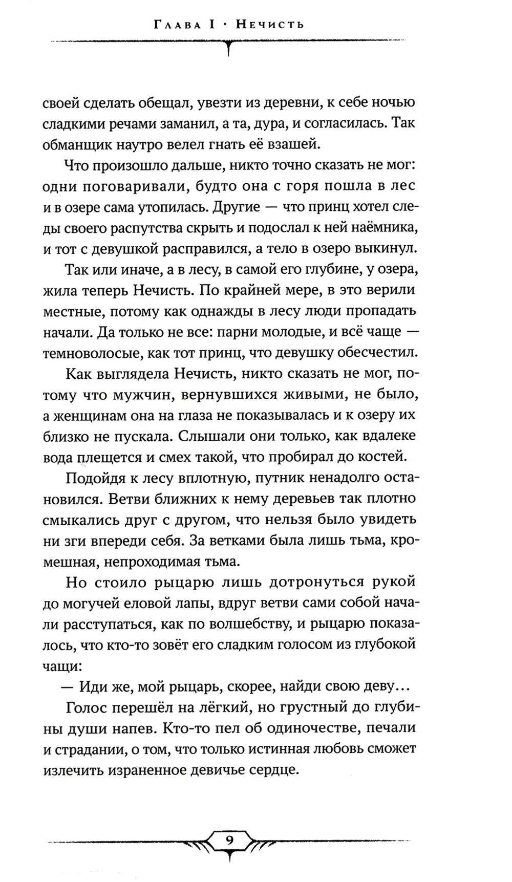 Девять жизней Агаты. Жизнь первая: роман