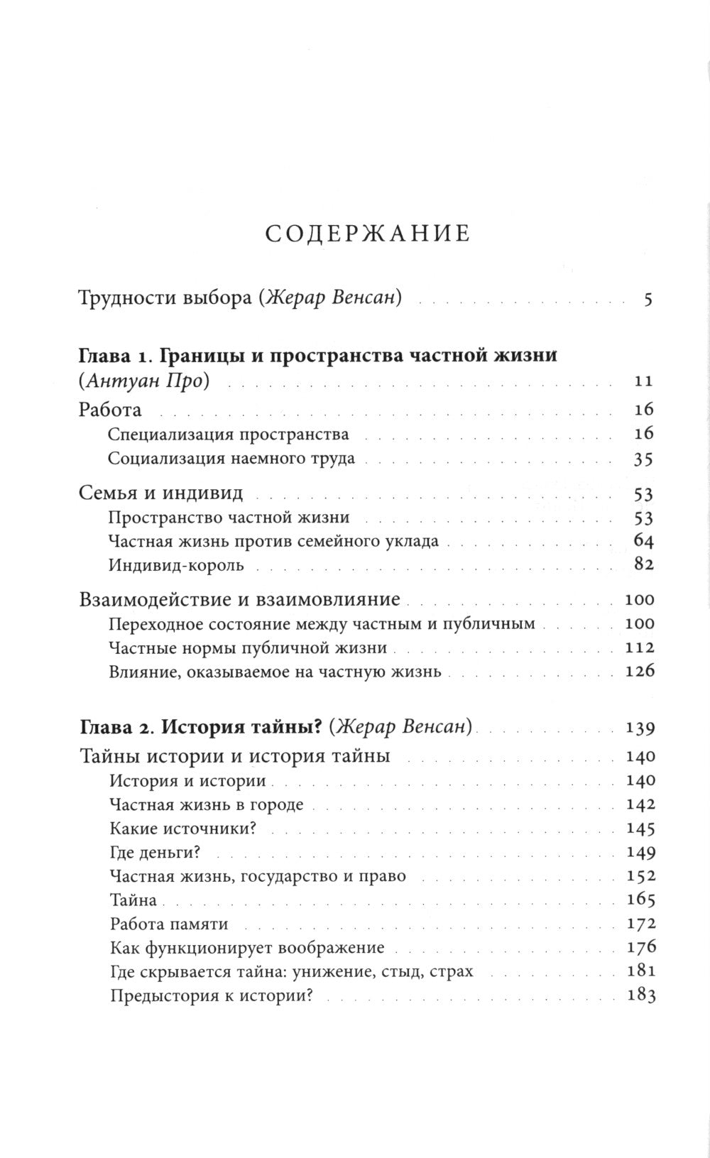 История частной жизни: Т. 5: От I Мировой войны до конца XX века. 3-е изд