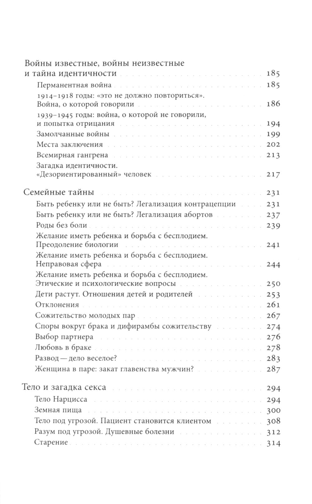 История частной жизни: Т. 5: От I Мировой войны до конца XX века. 3-е изд