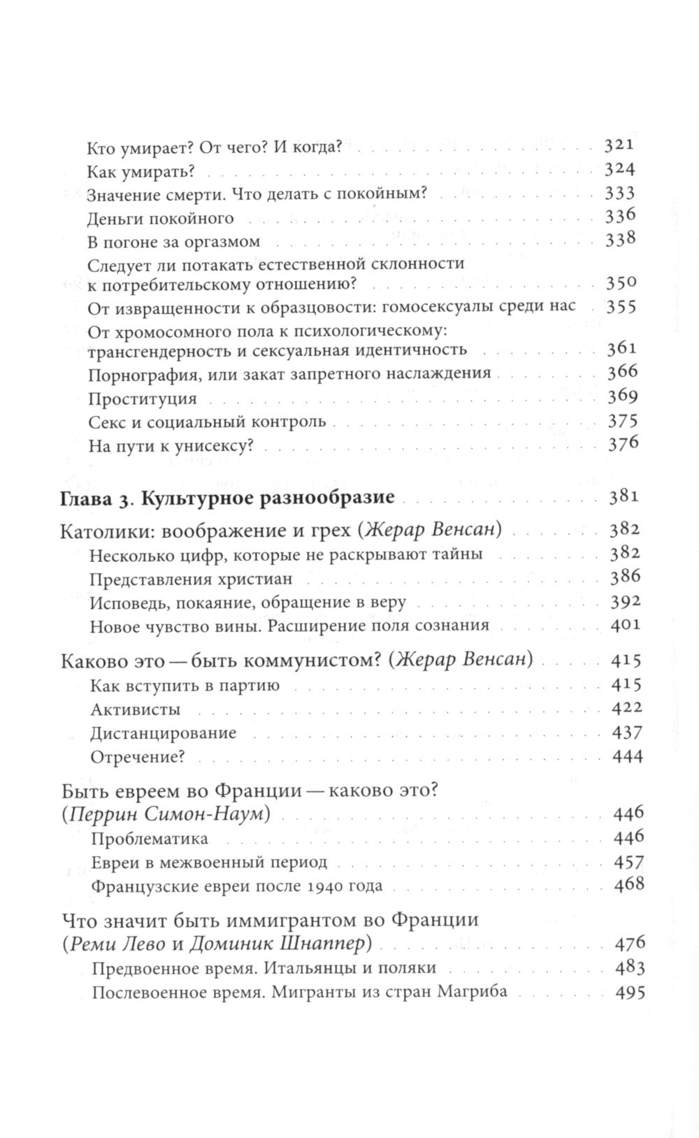 История частной жизни: Т. 5: От I Мировой войны до конца XX века. 3-е изд