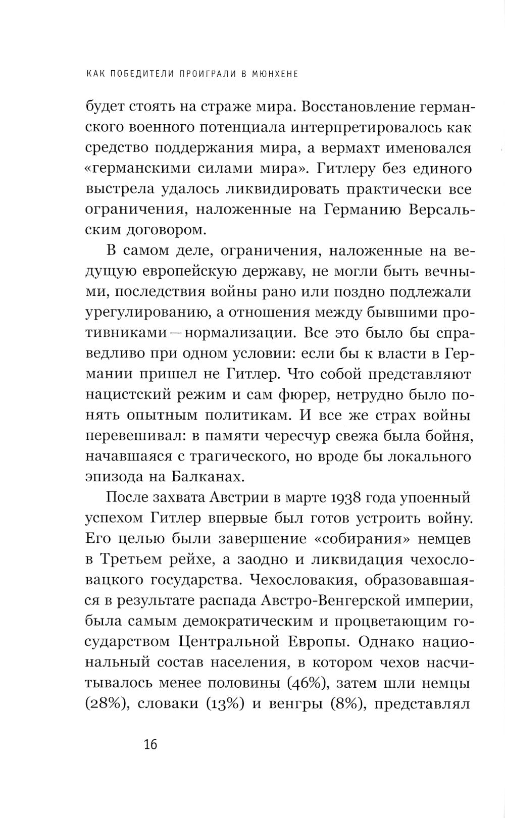 Люди на войне. 2-е изд