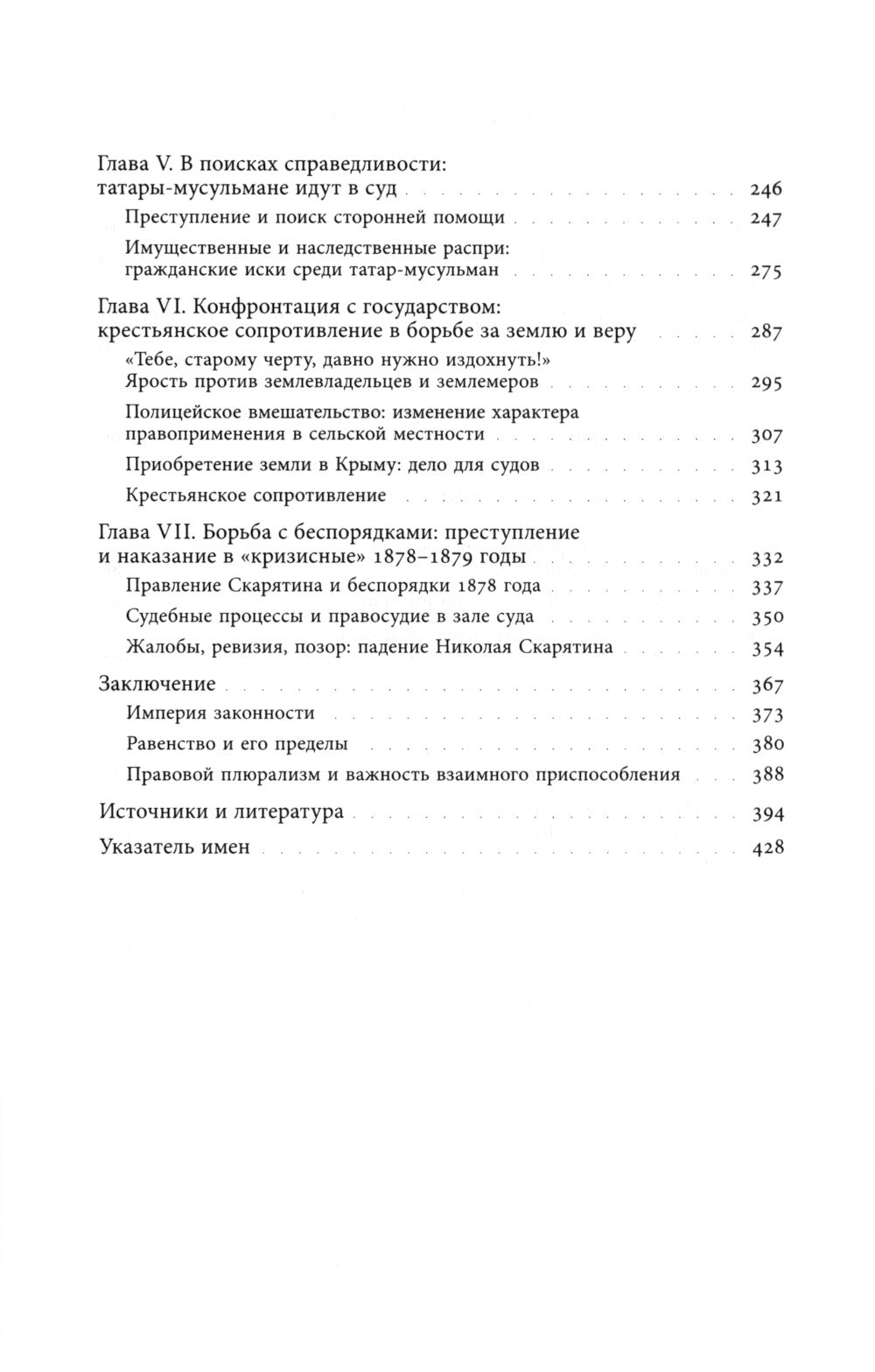Законность Империи: юридические перемены и культурное разнообразие в позднеимперской России