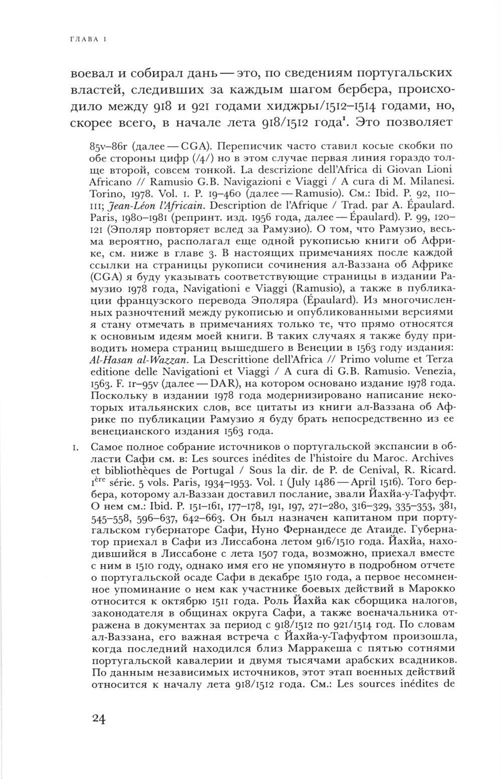 Путешествие трикстера: Мусульманин XVI века между мирами