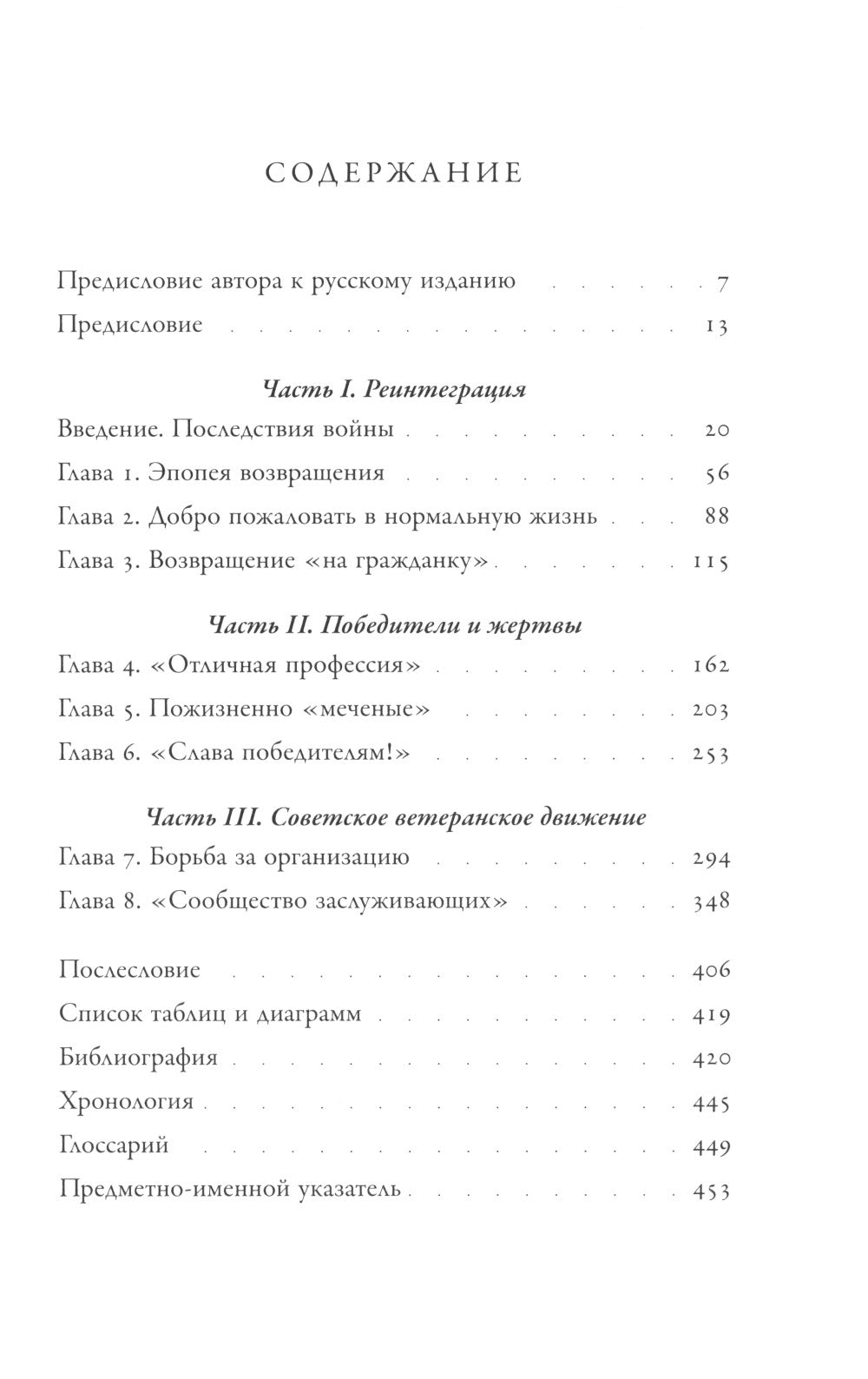 Советские ветераны Второй мировой войны: народное движение в авторитарном государстве, 1941-1991 гг.