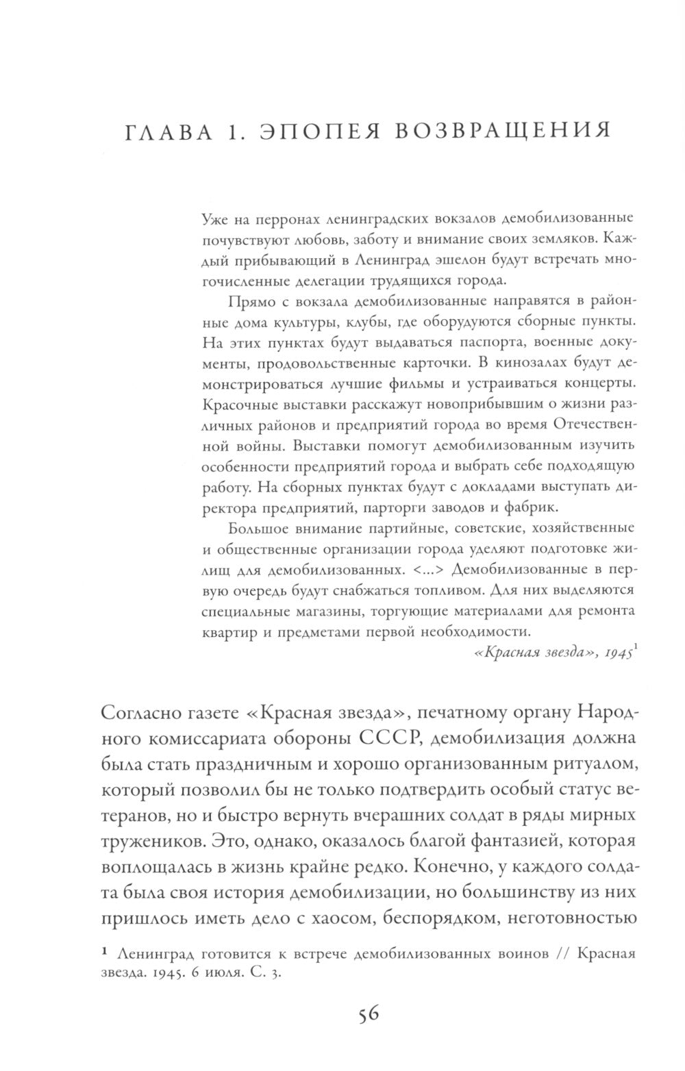 Советские ветераны Второй мировой войны: народное движение в авторитарном государстве, 1941-1991 гг.
