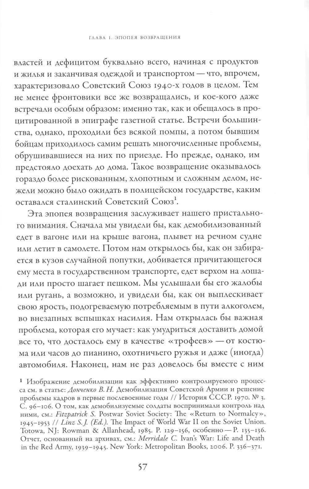 Советские ветераны Второй мировой войны: народное движение в авторитарном государстве, 1941-1991 гг.