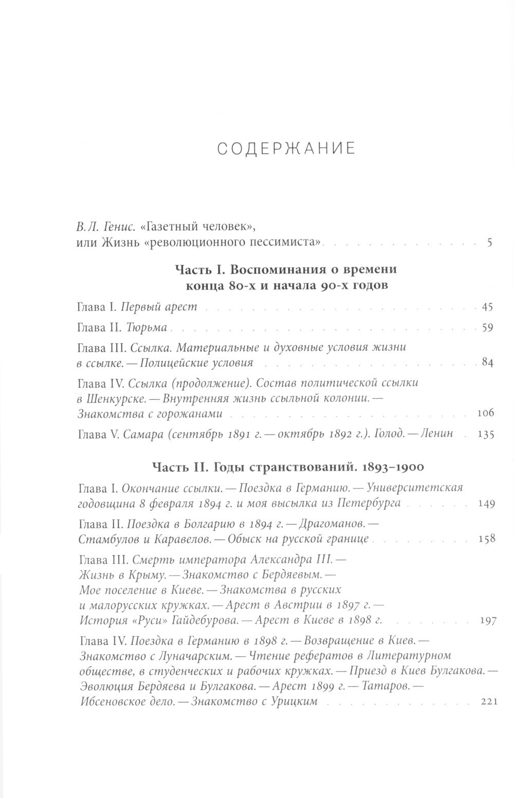 Жажду бури… Воспоминания, дневник. Т. 1