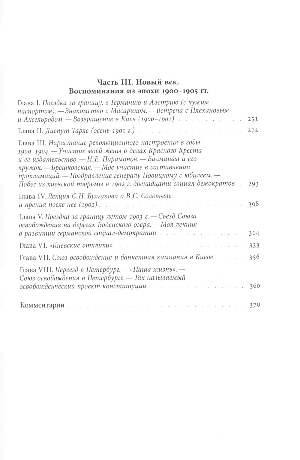 Жажду бури… Воспоминания, дневник. Т. 1