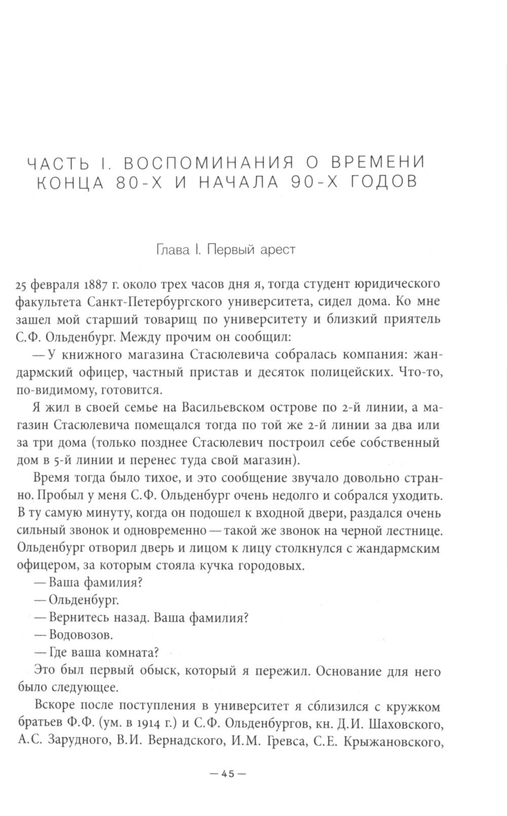 Жажду бури… Воспоминания, дневник. Т. 1