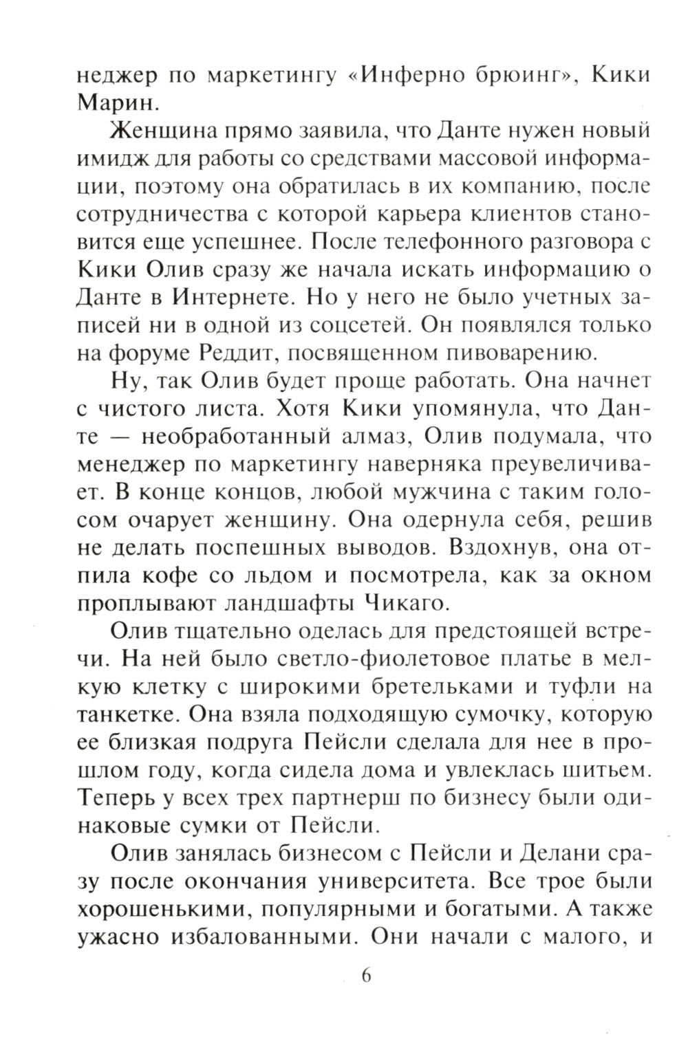 Любовное настроение: роман