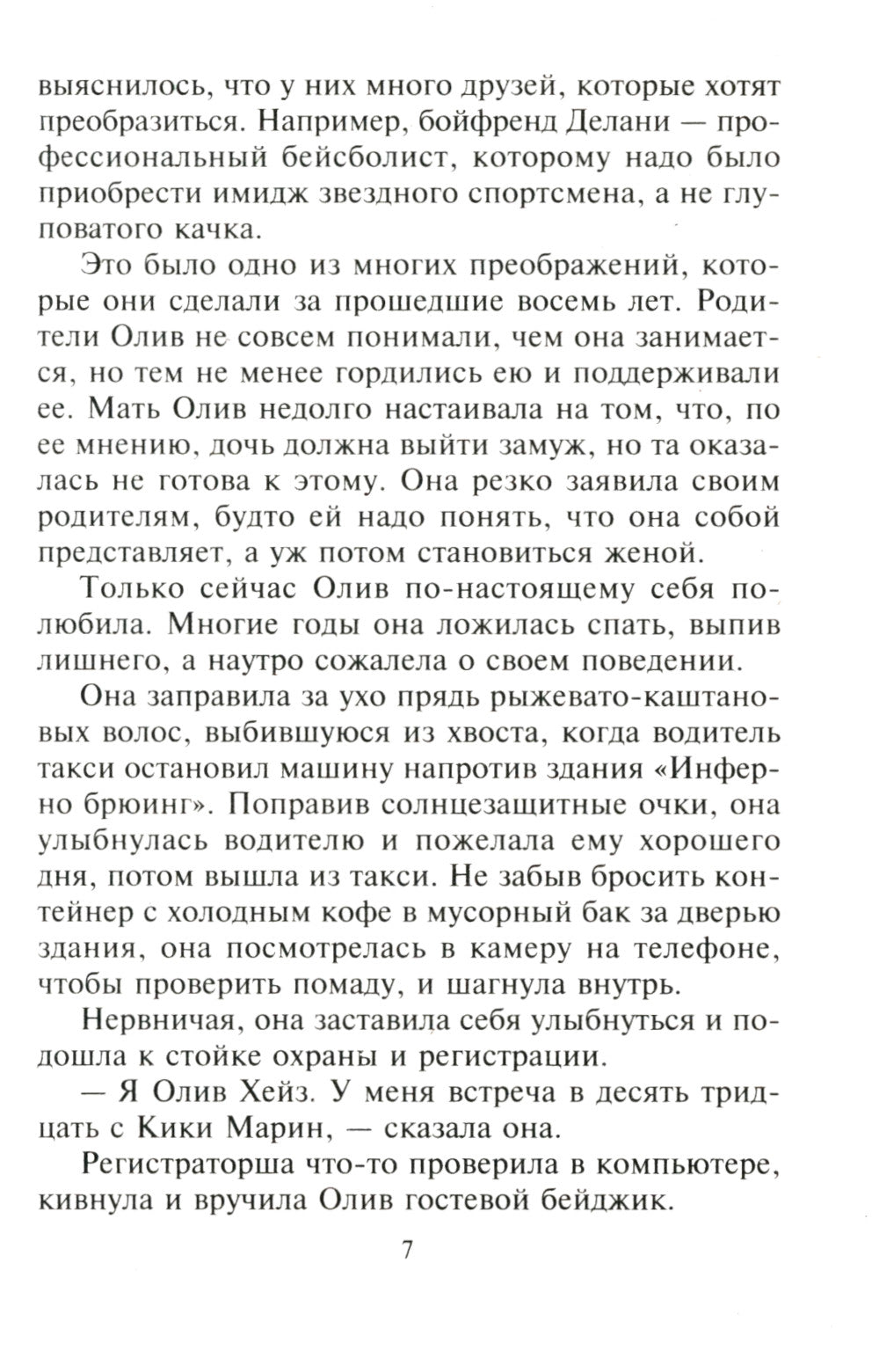 Любовное настроение: роман