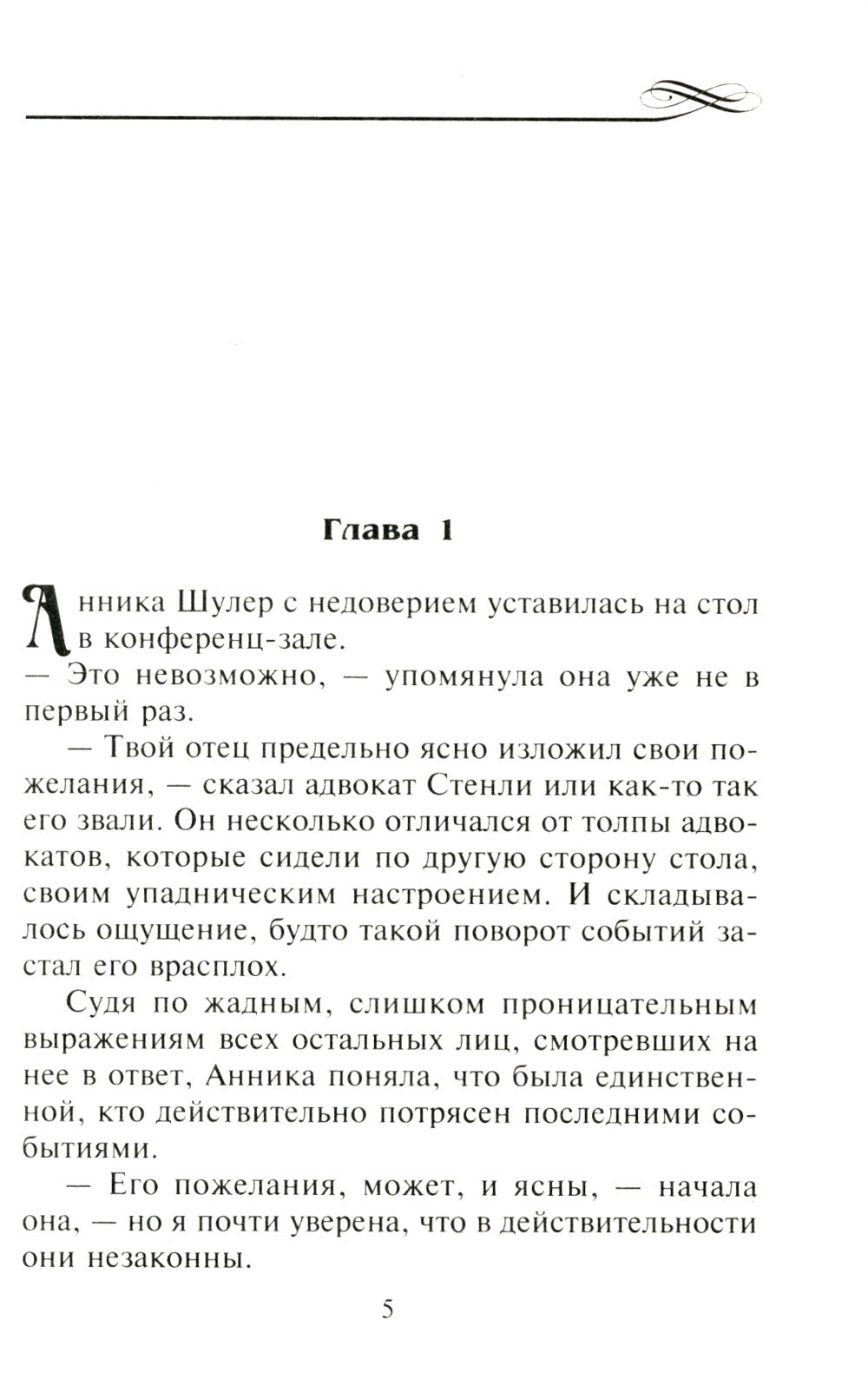 Соблазнить строптивого романтика: роман
