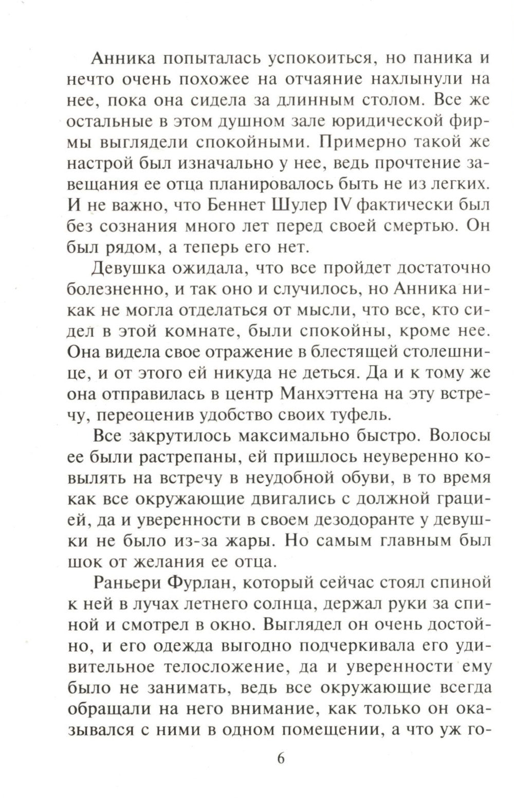 Соблазнить строптивого романтика: роман