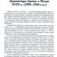 Уцелевшая Москва прошлого: Памятники архитектуры Москвы, сохранившиеся к началу XXI века. Кн.2: Архитектура барокко и классицизма