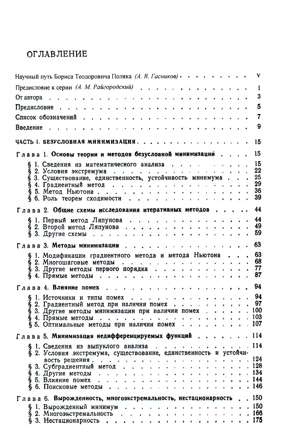 Введение в оптимизацию. 3-е изд., доп
