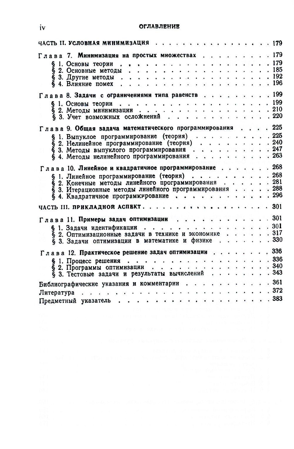 Введение в оптимизацию. 3-е изд., доп