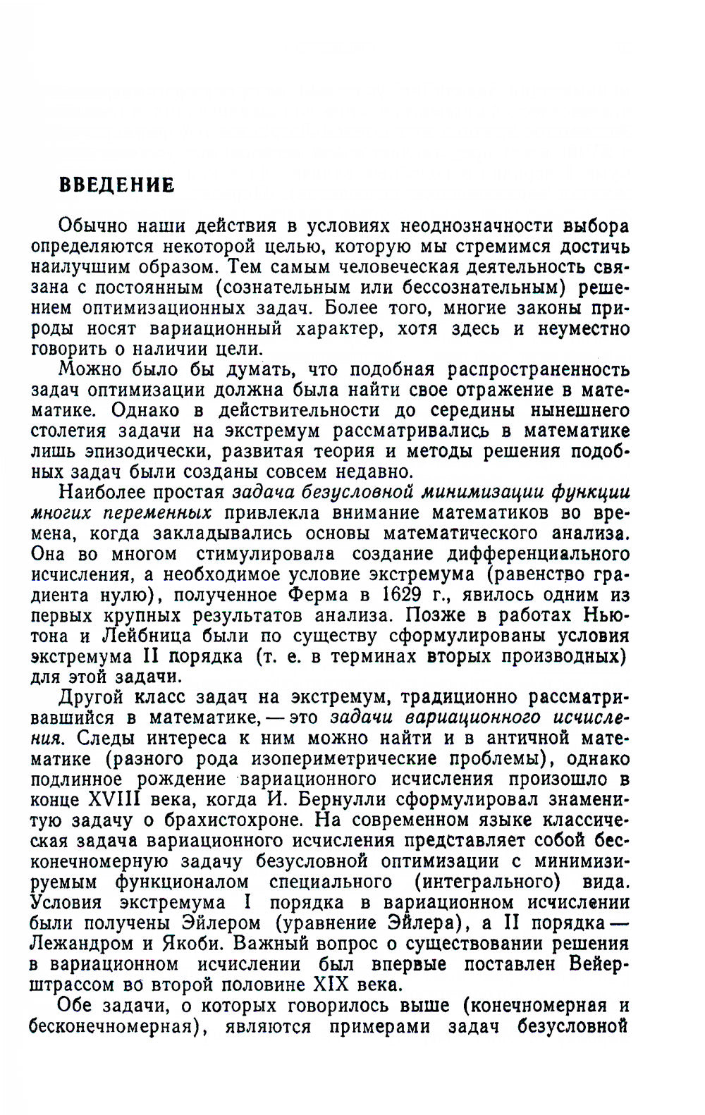 Введение в оптимизацию. 3-е изд., доп