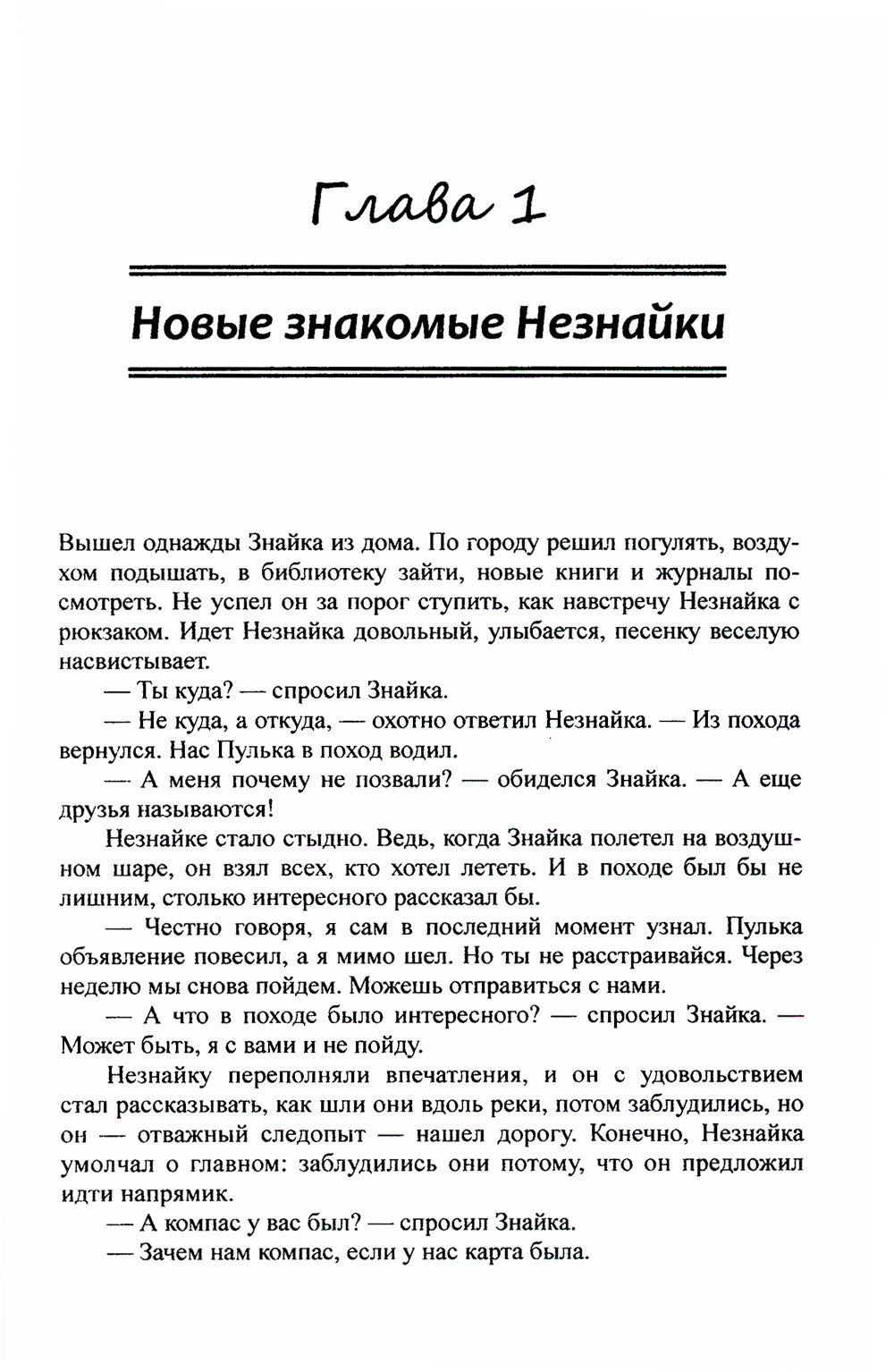 Незнайка в стране графов: Около 130 задач с подробными решениями. 9-е изд., стер