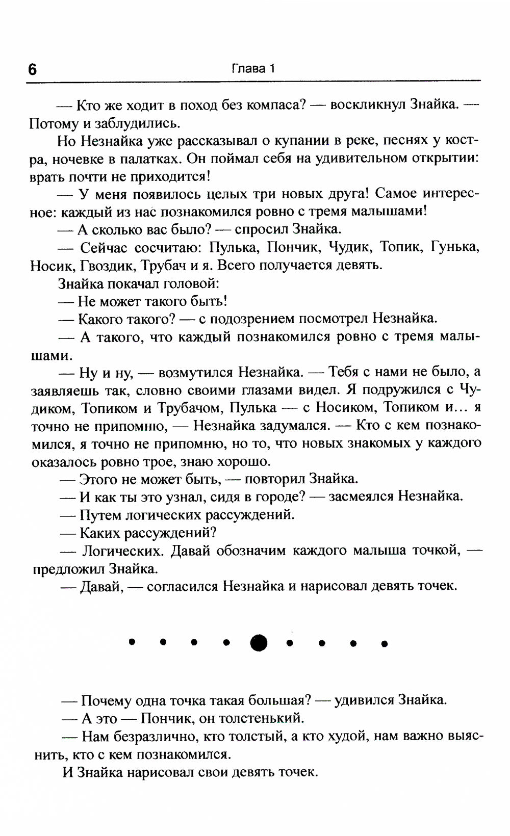 Незнайка в стране графов: Около 130 задач с подробными решениями. 9-е изд., стер